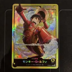 ワンピースカード　リーダー　モンキー・D・ルフィ