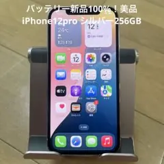 2025年最新】iPhone12Pro 256 auの人気アイテム - メルカリ