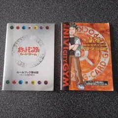 旧裏　ポケモンカード　ルールブック　タケシ　ニビシティジム　ポケットモンスター