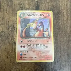 【PSA3】旧裏　わるいリザードン 2026年最新】旧裏 わるいリザードンの人気アイテム - メルカリ