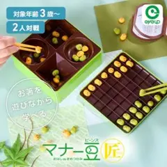 マナー豆 匠（お箸トレーニングゲーム）