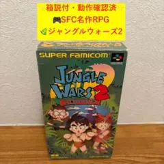 【箱説付】ジャングルウォーズ2 SFC 動作確認済 名作RPG