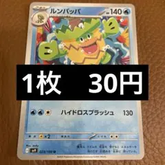2026年最新】ルンパッパ、の人気アイテム - メルカリ