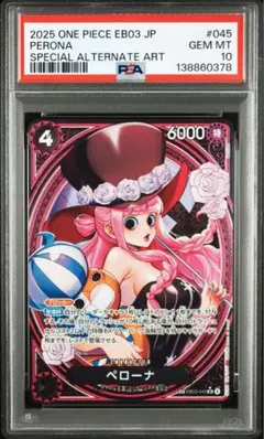 psa10 ペローナsp ヒロインズエディション