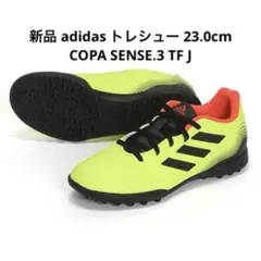 新品 adidas 23.0cm トレシュー COPA SENSE.3 TF Jのサムネイル