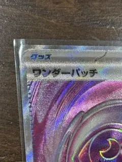 2026年最新】ワンダーパッチの人気アイテム - メルカリ