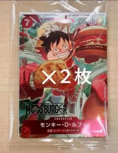 ◎モスバーガー コラボ ワンピースカードゲーム モンキー・D・ルフィ 2枚