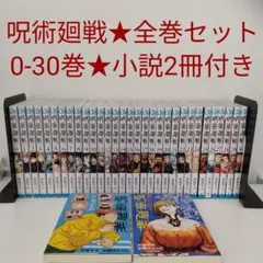 2026年最新】呪術廻戦漫画バラ売りの人気アイテム - メルカリ