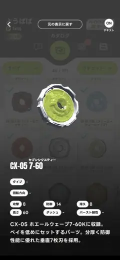 ベイブレードX ホエールウェーブ7-60K付属 　7-60ラチェット 新品未開封