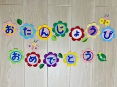 n*o様 お誕生日の壁面飾り