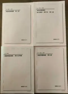 鉄緑会】高2数Ⅲテキスト4冊 - メルカリ