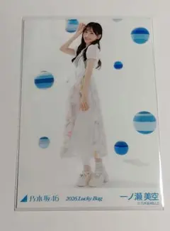 乃木坂46 一ノ瀬美空 生写真 ヒキ カレンダー衣装 2026 福袋