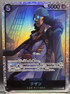クザン SR OP10-082