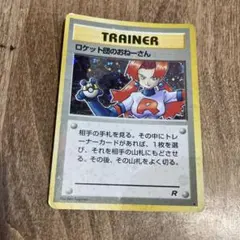 2026年最新】ポケモンカード ロケット団のおねーさんの人気アイテム