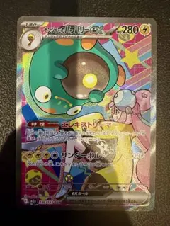 2025年最新】ナンジャモ sarの人気アイテム - メルカリ