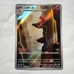 リザード AR SV2a ポケモンカード151 169/165