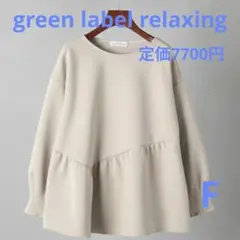 green label relaxing ダンボール イレヘム プルオーバーのサムネイル
