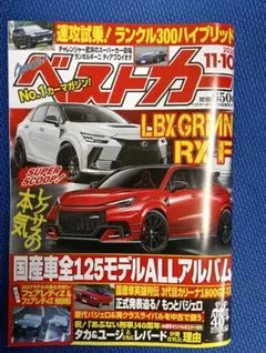 ベストカー　11月号　最新号