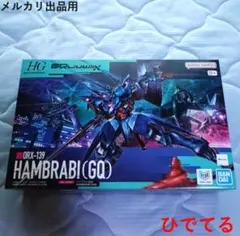 HG 1/144 ハンブラビ GQ ORX-139 미사용