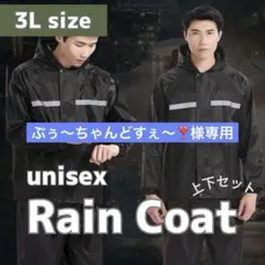 【大きいサイズ】レインウェア 上下 セット 3L 黒 レインコート カッパ
