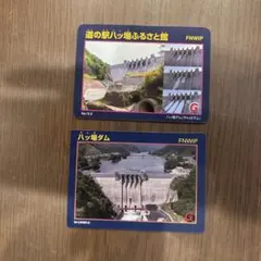 2026年最新】ダムカード 八ッ場ダムの人気アイテム - メルカリ