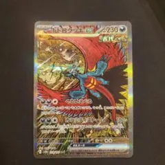 2026年最新】Pokemon Card Game カード名：トドロクツキex ポケモン