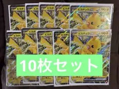 ポケモンスタンプラリー 2025 ジャンボカード ピカチュウex 10枚