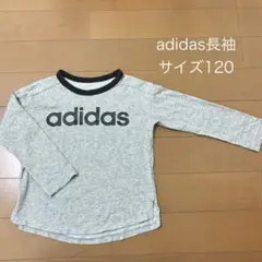 adidas 長袖Tシャツ サイズ120 グレー