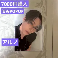 アルノ　7000購入特典　トレカ　ALD1 POP-UP 渋谷　MODI