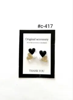 #c-417handmadeピアス/イヤリング レジンピアス/イヤリング
