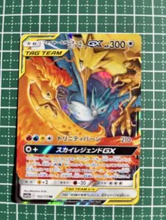 【PSA10】ファイヤー&サンダー&フリーザーGX RR スカイレジェンド PSA10鑑定済〕ファイヤー＆サンダー＆フリーザーGX【RR】{035/054}