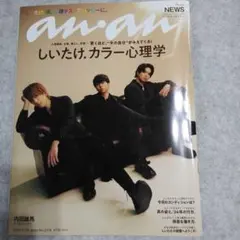 an·an 2024/11/29 No .2374　News