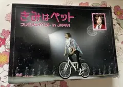 2026年最新】きみはペット dvd-boxの人気アイテム - メルカリ
