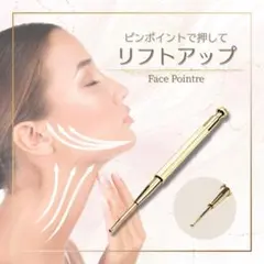 フェイスポインター 耳つぼ リフトアップ ツボ押し 筋膜リリース セルフケア