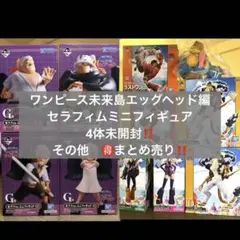 ワンピース 一番くじ　未来島エッグヘッド編【まとめ売り】＋おまけ1番くじグッズ