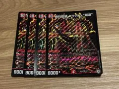 勝利龍装クラッシュ覇道　シークレット　4枚