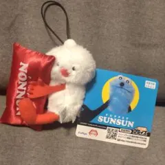 パペットスンスン　おやすみピローマスコット　ノンノン