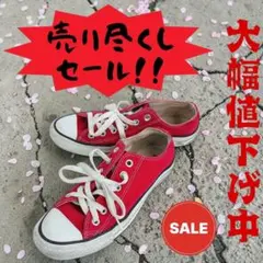 CONVERSE コンバース ローカットスニーカー 赤 24cm レディース
