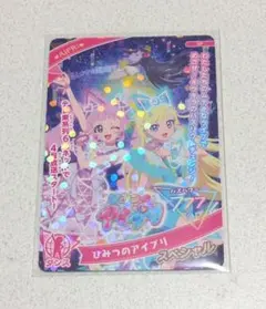 トレカ　ひみつのアイプリ　SP　スペシャル　AJ2024　タカラトミー