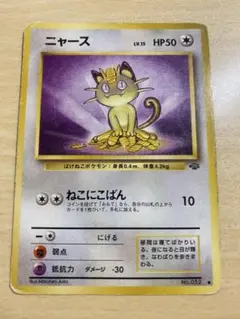ニャース