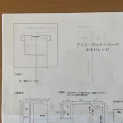 2026年最新】型紙・パターンの人気アイテム - メルカリ