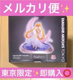 2026年最新】Figuarts Zero chouette プリンセス・セレニティの人気