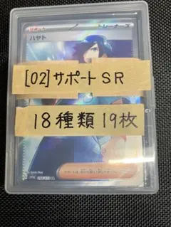 サポートSR 18種類 19枚セット まとめ売り トレーナー ポケモンカード