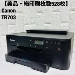 2026年最新】Canon プリンター A4インクジェット複合機 PIXUS TR7530の