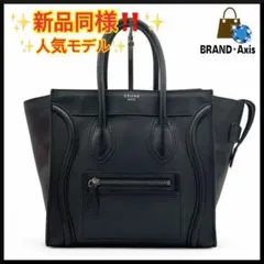 【新品同様】CELINE セリーヌ ラゲージ マイクロショッパー ハンドバッグ