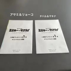 映画 銀河特急ミルキーサブウェイ　入場者特典 オリジナルミニ漫画 イラストカード