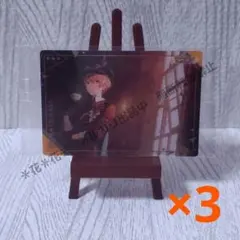 プロセカ　ウエハース　第９弾　No.13　天馬司　3枚セット