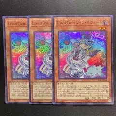 LiveTwinリィラスウィート　スーパー　3枚セット