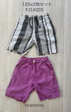 branshes & F.O.Kids パンツ2枚セット 120サイズ