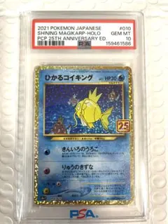 ひかるコイキング プロモカードパック 25th PSA10 - メルカリ
